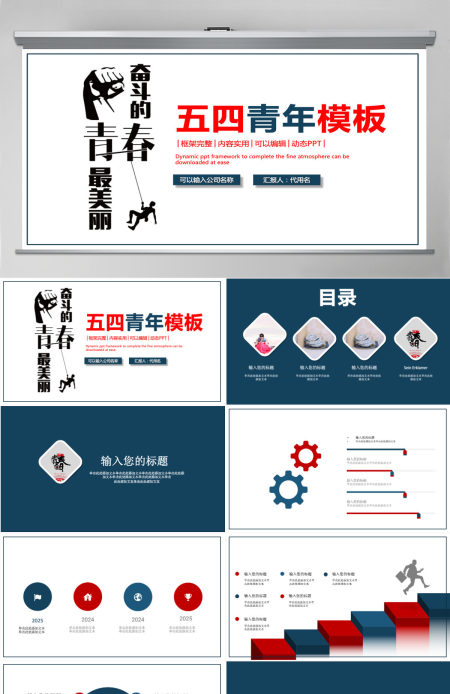 奋斗的青春最美丽五四青年工作计划通用PPT模板