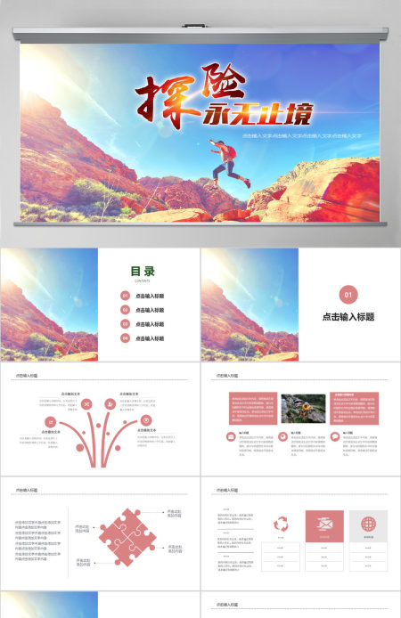 野外拓展运动ppt模板
