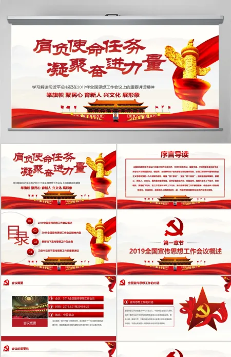 红色肩负使命任务凝聚奋进力量党课党建ppt