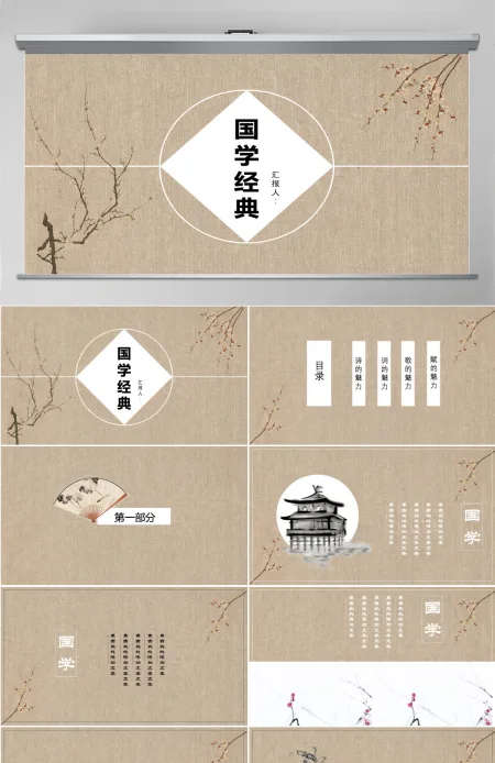 国学经典工作总结汇报通用PPT模板 国学经典工作总结汇报通用PPT模板