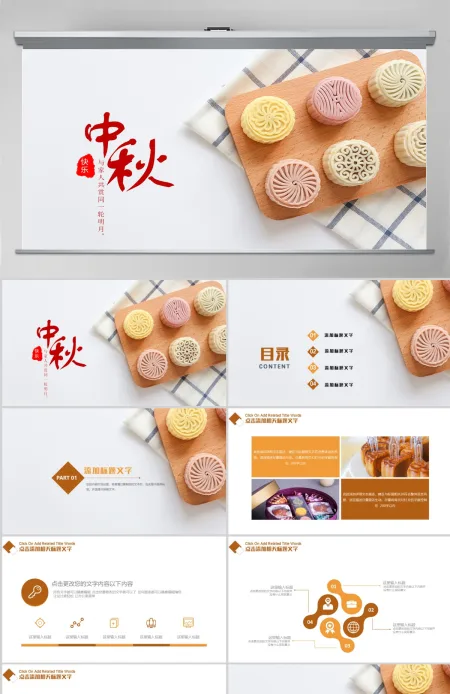 中国风中秋节中秋活动宣传PPT模板 中国风中秋节中秋活动宣传PPT模板