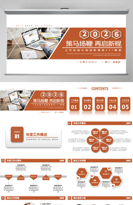 微粒体述职报告策马扬鞭再启新程总结计划通用PPT模板