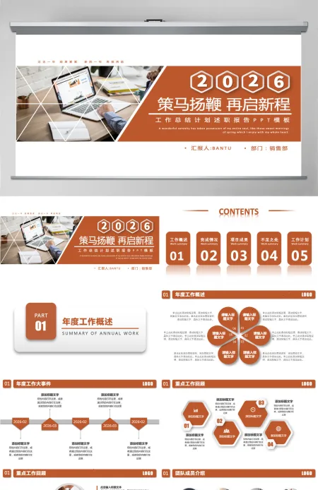 微粒体述职报告策马扬鞭再启新程总结计划通用PPT模板 微粒体述职报告策马扬鞭再启新程总结计划通用PPT模板