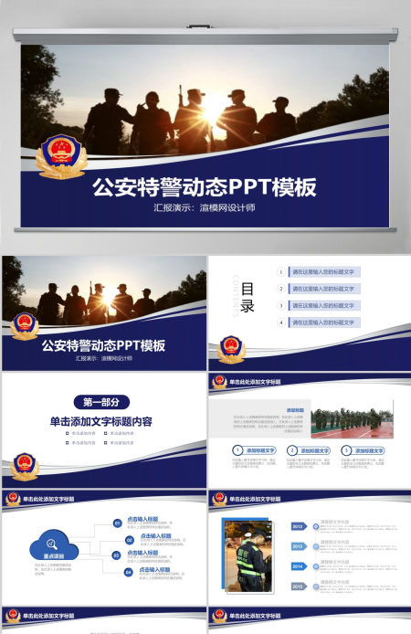 公安警察特警武警网络民警PPT