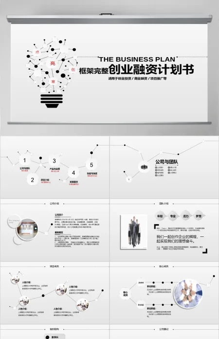 简约时尚创业融资ppt模板 简约时尚创业融资ppt模板