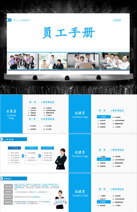 蓝色简约商务通用员工手册