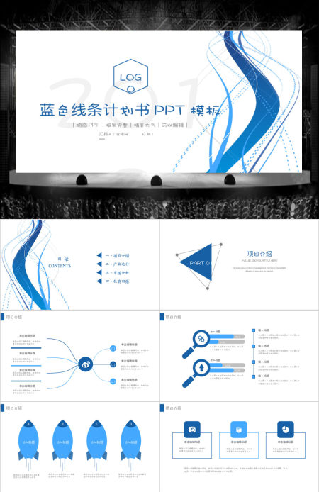 简约动态商业计划书创业融资ppt模板