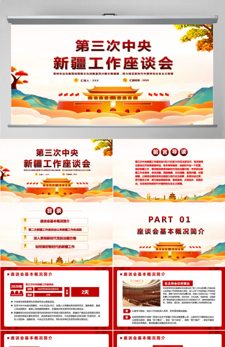 彩色手绘党建风第三次中央新疆工作座谈会党建党课PPT模版