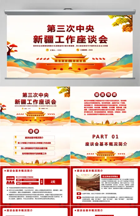 彩色手绘党建风第三次中央新疆工作座谈会党建党课PPT模版 彩色手绘党建风第三次中央新疆工作座谈会党建党课PPT模版