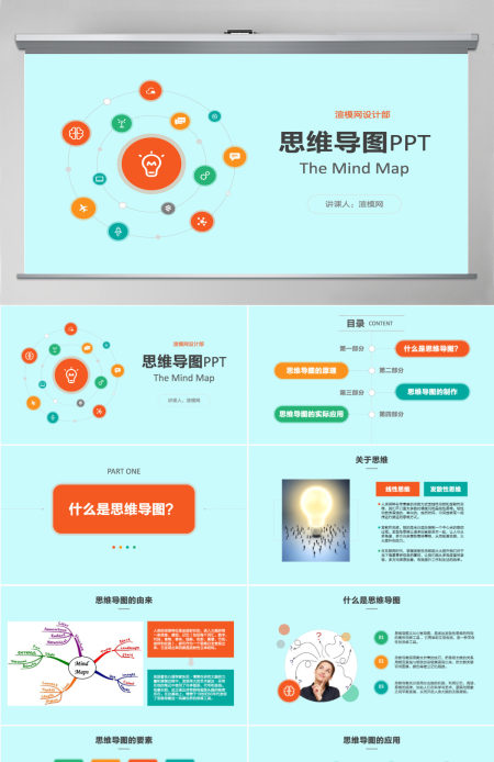 思维导图PPT模板