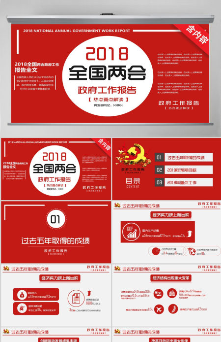 2018全国两会政府工作报告ppt