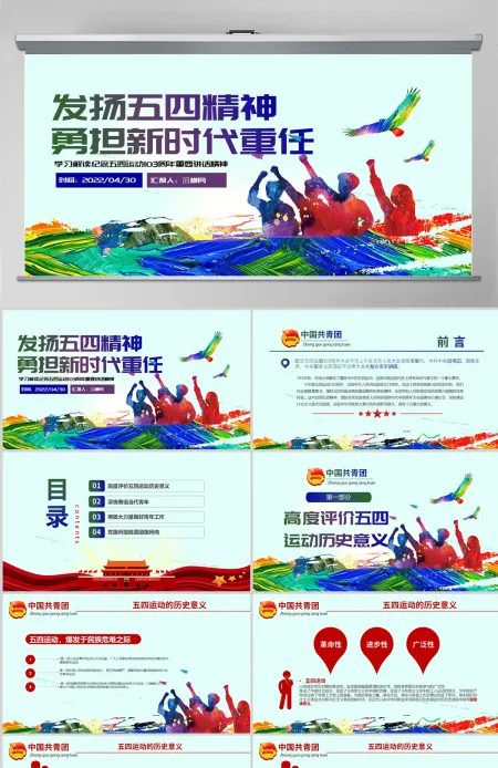 学习解读纪念五四运动103周年大会重要讲话精神-含讲稿 学习解读纪念五四运动103周年大会重要讲话精神-含讲稿