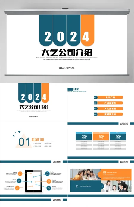 企业宣传企业简介公司简介PPT 企业宣传企业简介公司简介PPT