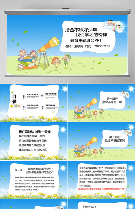 拾金不昧好少年我们学习的榜样教育主题班会PPT模板