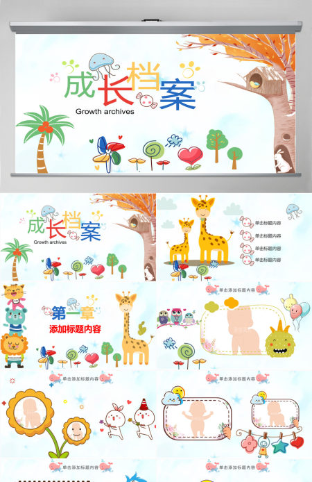 原创水彩卡通插画风可爱儿童成长档案电子相册动态PPT