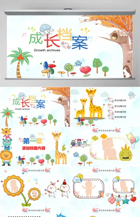 原创水彩卡通插画风可爱儿童成长档案电子相册动态PPT 原创水彩卡通插画风可爱儿童成长档案电子相册动态PPT