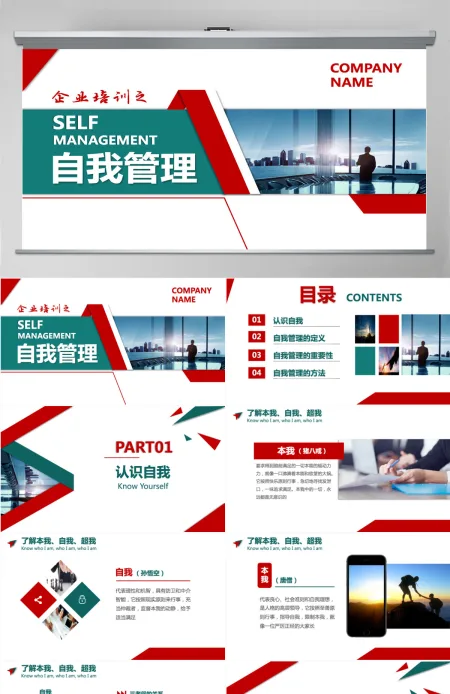 企业管理员工团队自我管理公司培训模板 企业管理员工团队自我管理公司培训模板