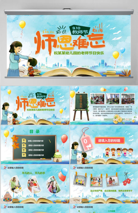原创师恩难忘感恩老师教师节最美教师PPT模板 原创师恩难忘感恩老师教师节最美教师PPT模板