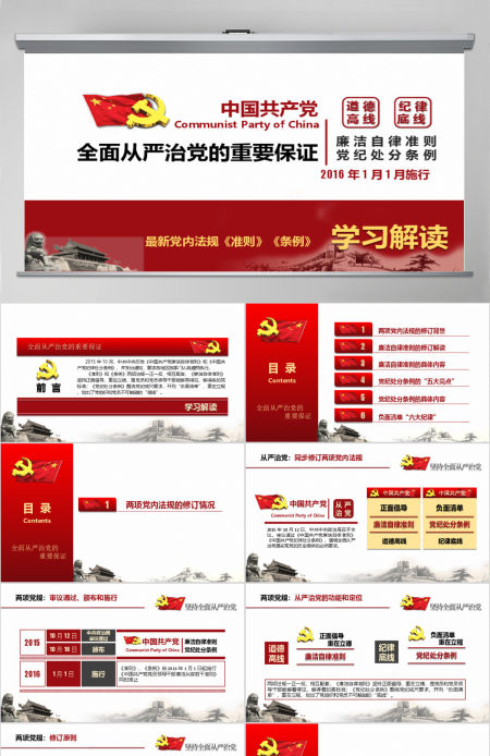 党纪处分条例廉洁自律准则学习解读PPT