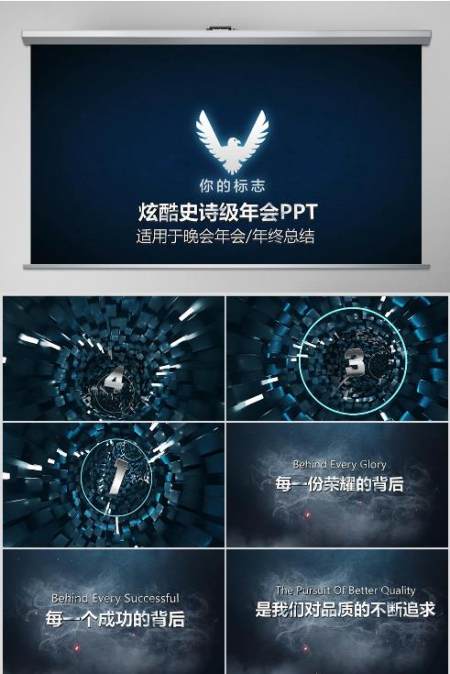 原创2021公司年会开场颁奖典礼ppt模板