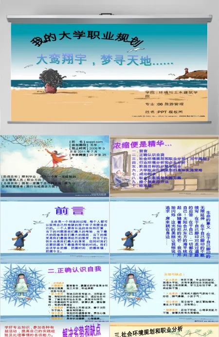 大学生职业生涯规划PPT