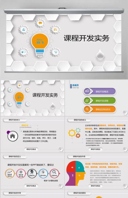 企业培训课程开发实务PPT课件