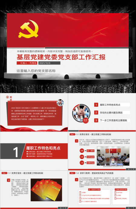 水墨中国风反腐倡廉专题党课ppt