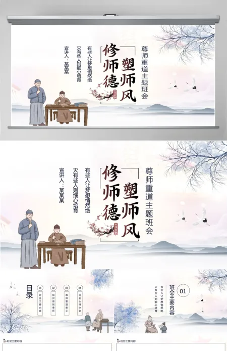 传统水墨中国风尊师重教感恩教师节课件模板 传统水墨中国风尊师重教感恩教师节课件模板