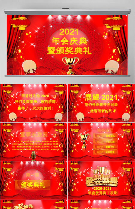 红色喜庆企业年会庆典颁奖典礼PPT模板