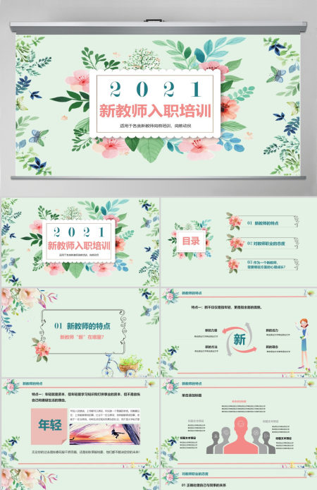 新员工入职培训课程PPT新教师入职培训