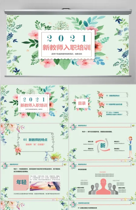 新员工入职培训课程PPT新教师入职培训 新员工入职培训课程PPT新教师入职培训
