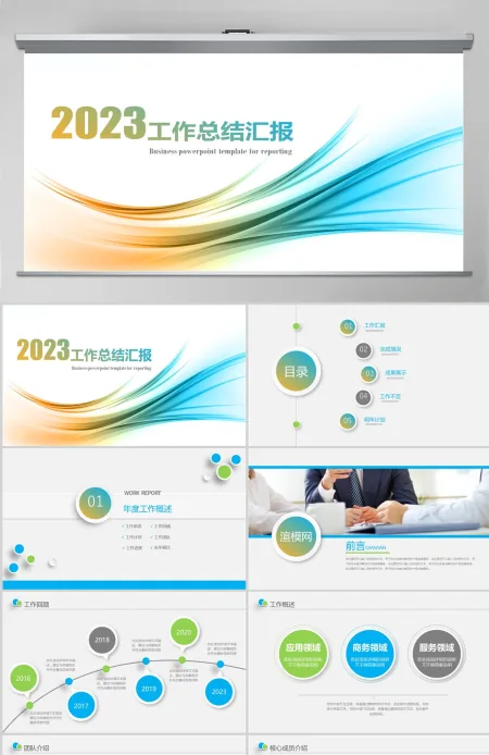 2023年唯美年终总结新年计划PPT模板