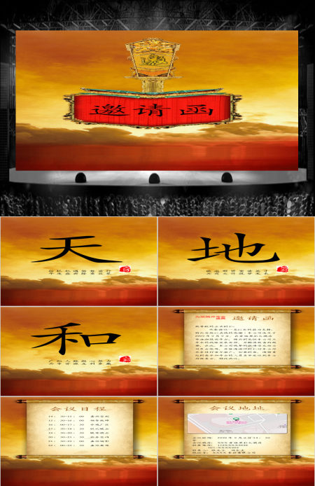 金色大气邀请函