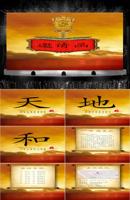 金色大气邀请函