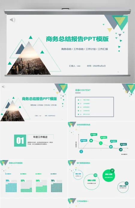 2022商务工作总结ppt扁平化科技感模板 2022商务工作总结ppt扁平化科技感模板