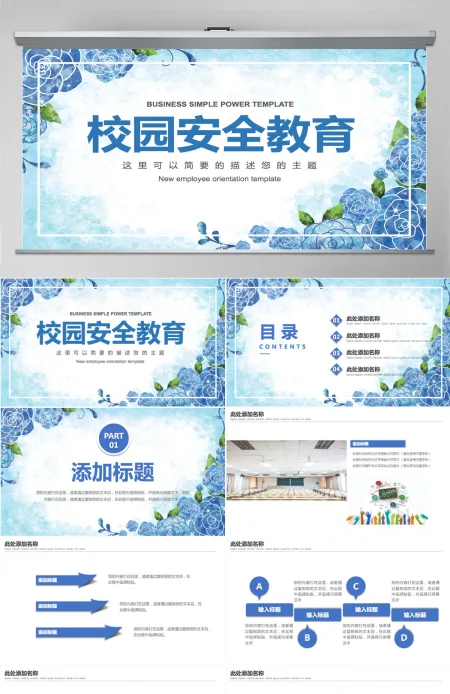 简约整洁校园安全教育培训PPT模板 简约整洁校园安全教育培训PPT模板