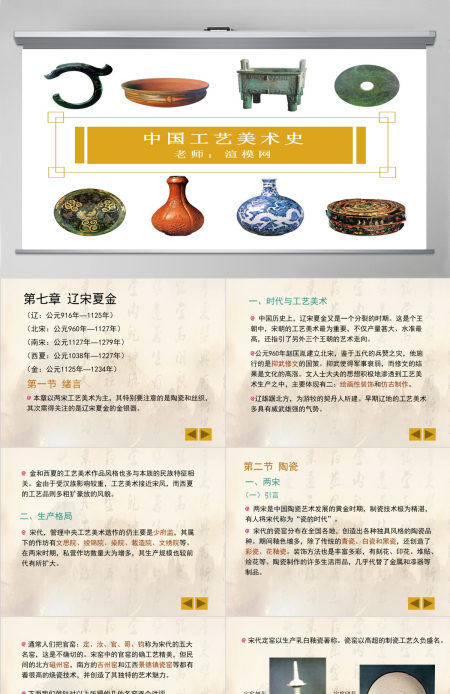 中国工艺美术史七章辽宋夏金ppt