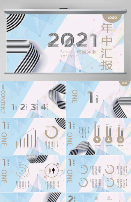 2021跑道冲刺年中总结计划PPT模板