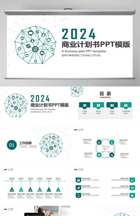 墨绿色科技商业计划书PPT模板