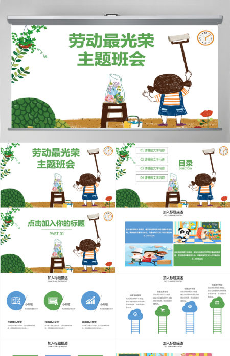 劳动最光荣卡通劳动节卫生月主题班会