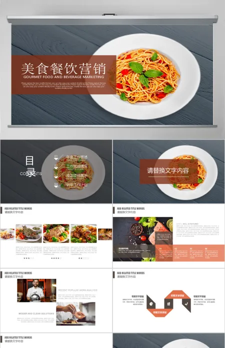 商业美食美食餐饮营销西餐厅餐饮连锁ppt 商业美食美食餐饮营销西餐厅餐饮连锁ppt