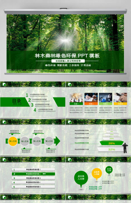 环保世界绿色湿地森林日动态PPT模板