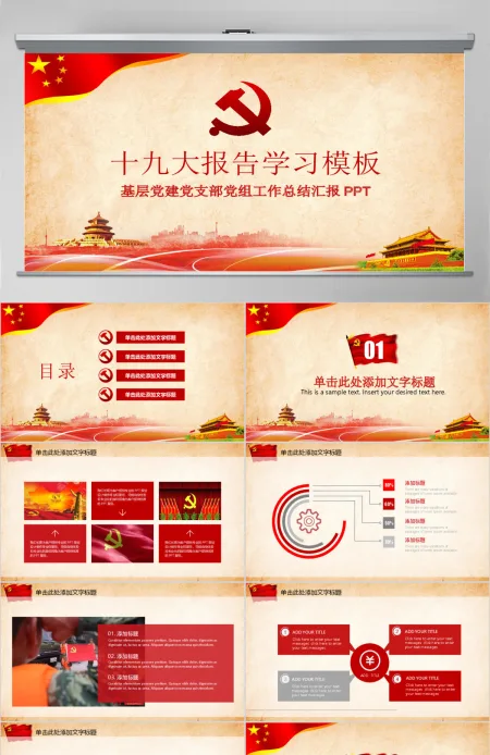党的十九大报告讲话学习教育ppt模板