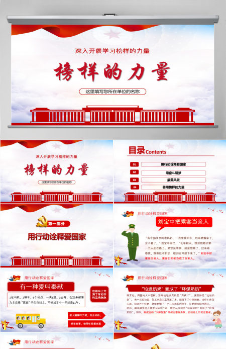 红色大气榜样的力量深入开展学习榜样不忘初心牢记使命做合格党员党课课件PPT