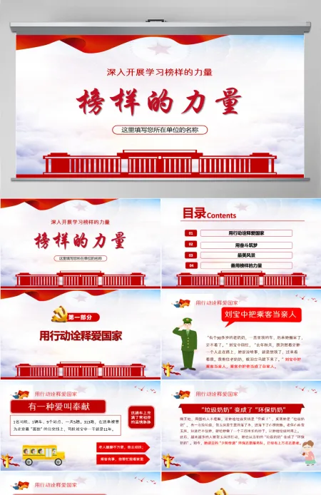 红色大气榜样的力量深入开展学习榜样不忘初心牢记使命做合格党员党课课件PPT