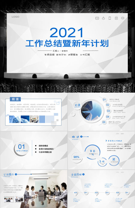 工作总结暨新年计划PPT模版