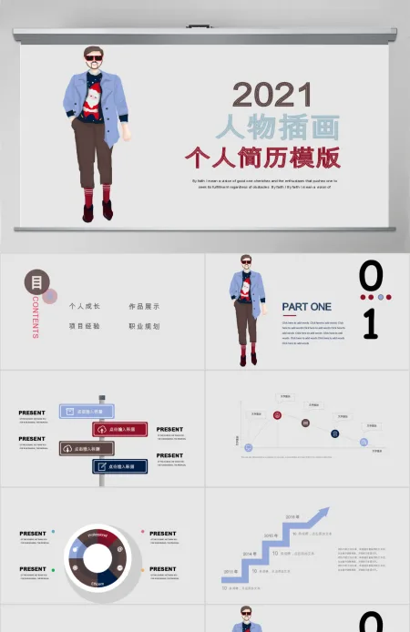 人物插画个人简历PPT模版 人物插画个人简历PPT模版