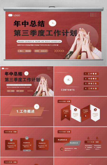 2024年中计划季度工作总结工作计划述职汇报模板PPT