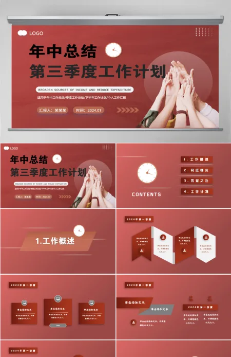 2024年中计划季度工作总结工作计划述职汇报模板PPT 2024年中计划季度工作总结工作计划述职汇报模板PPT