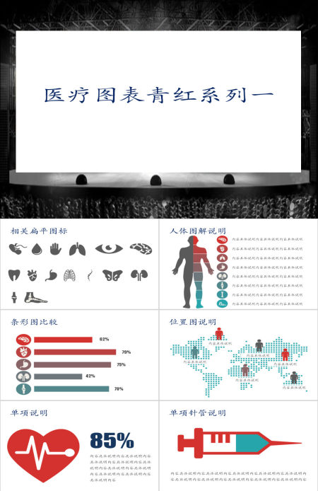 扁平化医学医疗PPT图表合集(39P)